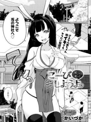 COMIC アンスリウム 2025年11月号 [DL版]_370