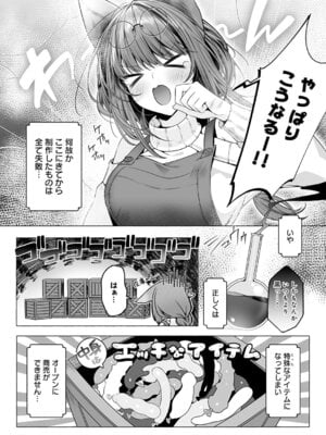 COMIC アンスリウム 2025年11月号 [DL版]_419