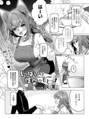 COMIC アンスリウム 2025年11月号 [DL版]_420