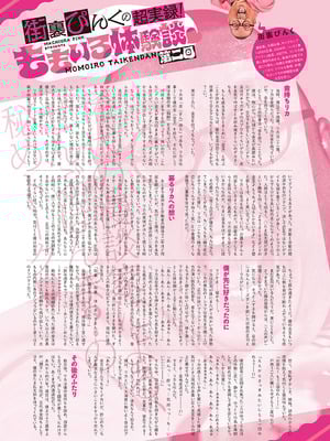 COMIC アンスリウム 2025年11月号 [DL版]_498