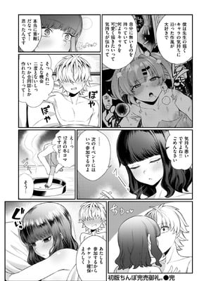 COMIC 失楽天 2025年11月号 [DL版]_144