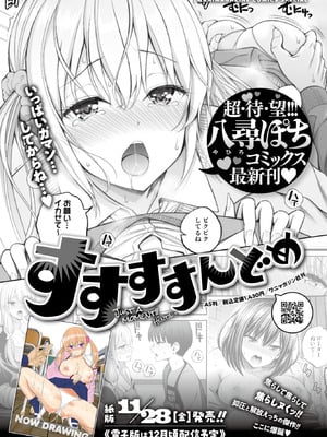 COMIC 失楽天 2025年11月号 [DL版]_185