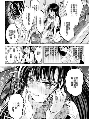 [百済児廿日] 処女の微熱 [中文] [無修正][DL版](1話英文)_0010
