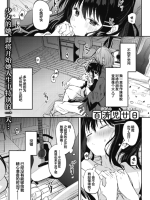 [百済児廿日] 処女の微熱 [中文] [無修正][DL版](1話英文)_0087
