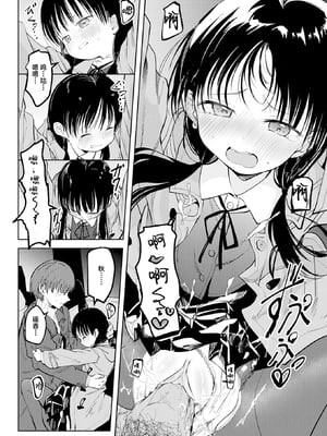 [百済児廿日] 処女の微熱 [中文] [無修正][DL版](1話英文)_0152