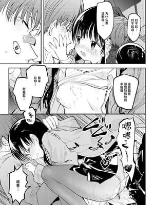 [百済児廿日] 処女の微熱 [中文] [無修正][DL版](1話英文)_0153