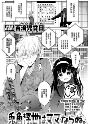 [百済児廿日] 処女の微熱 [中文] [無修正][DL版](1話英文)_a004