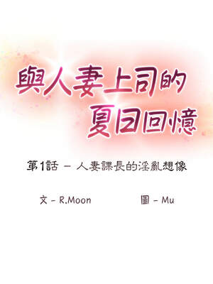 與人妻上司的夏日回憶 1-8話_01_04_fgya