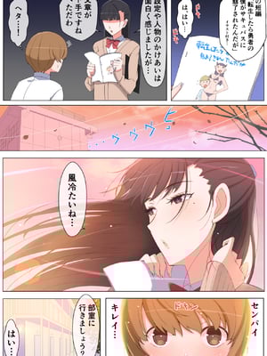 [よしよし屋] ハルくんと雪奈センパイ_haruyuki_004