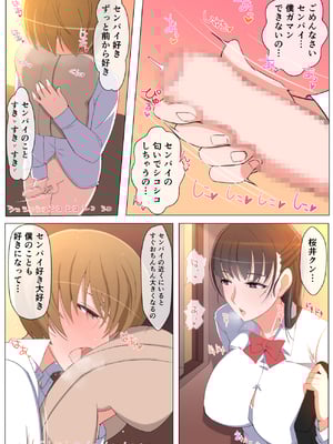 [よしよし屋] ハルくんと雪奈センパイ_haruyuki_009