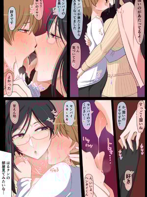 [よしよし屋] ハルくんと雪奈センパイ_haruyuki_048