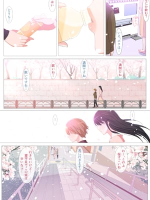 [よしよし屋] ハルくんと雪奈センパイ_haruyuki_073