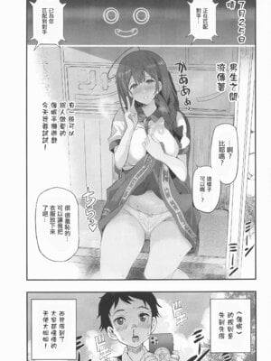 (COMIC1☆20) [ねこばすてい (しゃあ)] なつやすみのさいみん自由研究 (アイドルマスター シャイニーカラーズ)｜暑假的催眠自由研究 千雪姐姐的色色觀察 [中国翻訳]_04