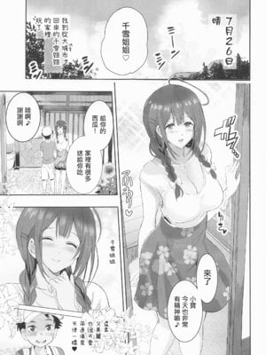 (COMIC1☆20) [ねこばすてい (しゃあ)] なつやすみのさいみん自由研究 (アイドルマスター シャイニーカラーズ)｜暑假的催眠自由研究 千雪姐姐的色色觀察 [中国翻訳]_06