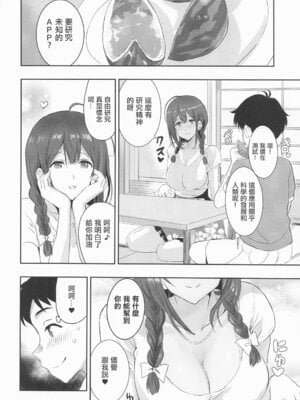 (COMIC1☆20) [ねこばすてい (しゃあ)] なつやすみのさいみん自由研究 (アイドルマスター シャイニーカラーズ)｜暑假的催眠自由研究 千雪姐姐的色色觀察 [中国翻訳]_07