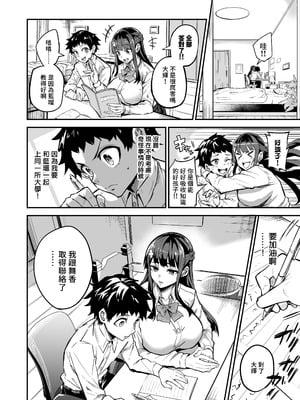 [ドラムス元老院 (ドラムス)] アブカノ2 ーユメ見る歪欲カノジョはぼくを支配したいー｜回流女友2 —醉心於歪慾的女朋友存心想支配我— [中国翻訳] [無修正] [DL版]_040