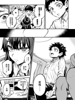 [ドラムス元老院 (ドラムス)] アブカノ2 ーユメ見る歪欲カノジョはぼくを支配したいー｜回流女友2 —醉心於歪慾的女朋友存心想支配我— [中国翻訳] [無修正] [DL版]_041