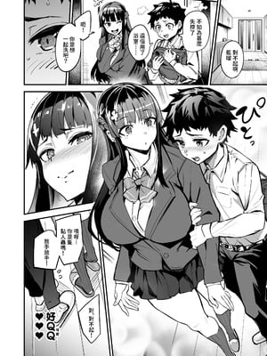 [ドラムス元老院 (ドラムス)] アブカノ2 ーユメ見る歪欲カノジョはぼくを支配したいー｜回流女友2 —醉心於歪慾的女朋友存心想支配我— [中国翻訳] [無修正] [DL版]_060