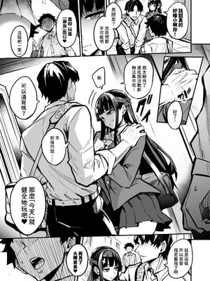 [ドラムス元老院 (ドラムス)] アブカノ2 ーユメ見る歪欲カノジョはぼくを支配したいー｜回流女友2 —醉心於歪慾的女朋友存心想支配我— [中国翻訳] [無修正] [DL版]_063