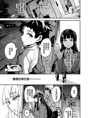 [ドラムス元老院 (ドラムス)] アブカノ2 ーユメ見る歪欲カノジョはぼくを支配したいー｜回流女友2 —醉心於歪慾的女朋友存心想支配我— [中国翻訳] [無修正] [DL版]_065