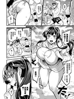 [ドラムス元老院 (ドラムス)] アブカノ ー信頼してた外国人にハメられ堕ちた帰国カノジョとぼくー｜回流女友 —被信賴的外國人抽插到墮落的回流女友與我— [中国翻訳] [無修正] [DL版]_013