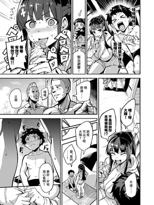 [ドラムス元老院 (ドラムス)] アブカノ ー信頼してた外国人にハメられ堕ちた帰国カノジョとぼくー｜回流女友 —被信賴的外國人抽插到墮落的回流女友與我— [中国翻訳] [無修正] [DL版]_016