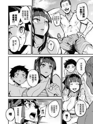 [ドラムス元老院 (ドラムス)] アブカノ ー信頼してた外国人にハメられ堕ちた帰国カノジョとぼくー｜回流女友 —被信賴的外國人抽插到墮落的回流女友與我— [中国翻訳] [無修正] [DL版]_021