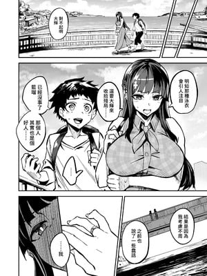 [ドラムス元老院 (ドラムス)] アブカノ ー信頼してた外国人にハメられ堕ちた帰国カノジョとぼくー｜回流女友 —被信賴的外國人抽插到墮落的回流女友與我— [中国翻訳] [無修正] [DL版]_023