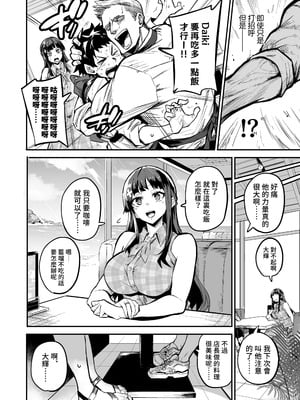 [ドラムス元老院 (ドラムス)] アブカノ ー信頼してた外国人にハメられ堕ちた帰国カノジョとぼくー｜回流女友 —被信賴的外國人抽插到墮落的回流女友與我— [中国翻訳] [無修正] [DL版]_029