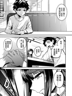 [ドラムス元老院 (ドラムス)] アブカノ ー信頼してた外国人にハメられ堕ちた帰国カノジョとぼくー｜回流女友 —被信賴的外國人抽插到墮落的回流女友與我— [中国翻訳] [無修正] [DL版]_032