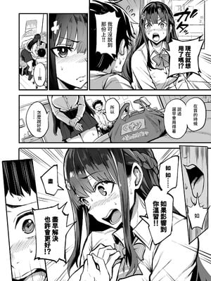 [ドラムス元老院 (ドラムス)] アブカノ ー信頼してた外国人にハメられ堕ちた帰国カノジョとぼくー｜回流女友 —被信賴的外國人抽插到墮落的回流女友與我— [中国翻訳] [無修正] [DL版]_051