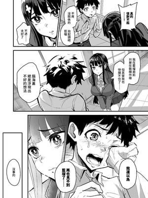 [ドラムス元老院 (ドラムス)] アブカノ ー信頼してた外国人にハメられ堕ちた帰国カノジョとぼくー｜回流女友 —被信賴的外國人抽插到墮落的回流女友與我— [中国翻訳] [無修正] [DL版]_143
