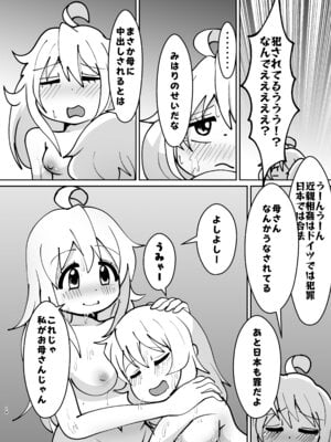 (C106)[CloseRanks(NARI)]お兄ちゃんは堕ちまい！その4！お母さんと一緒！！[DL版]_14