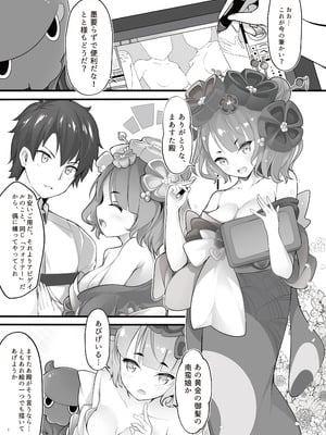 [無口遮欄 (ちやみ)] お栄フリーウェイ (Fate／Grand Order) [DL版]_03