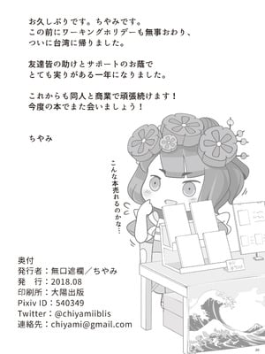 [無口遮欄 (ちやみ)] お栄フリーウェイ (Fate／Grand Order) [DL版]_22