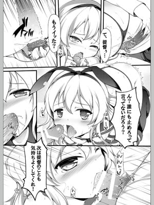 [無口遮欄 (ちやみ)] 提督ははやいの？ (艦隊これくしょん -艦これ-) [DL版]_07