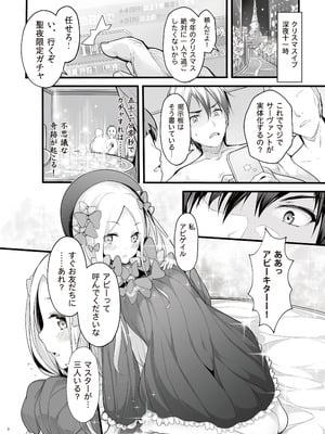 [無口遮欄 (ちやみ)] 聖なる夜の贈り物 (Fate／Grand Order) [DL版]_03