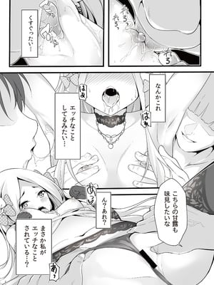 [無口遮欄 (ちやみ)] 聖なる夜の贈り物 (Fate／Grand Order) [DL版]_07