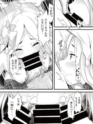 [無口遮欄 (ちやみ)] 聖なる夜の贈り物 (Fate／Grand Order) [DL版]_11