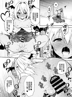(C97) [アールカフィ (あいち志保)] 少年❤サキュバス―姫始め編― [oo2oo个人汉化]_08