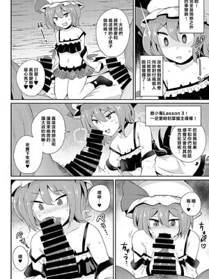 [MegaSoundOrchestra (三割引)] MSGKWR-Remy- (東方Project) [堕樱汉化组] [DL版]_09