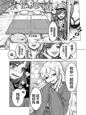 [こまじゃらい村 (あぶお)] 純狐と温泉宿でラブラブする予定だったわよん (東方Project)｜想和纯狐在温泉旅馆恩恩爱爱干个不停呀 [中文翻译] [白杨汉化组]_10