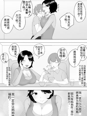 [めいの母] 僕の大好きな地味かーちゃんが性欲に負けてヤリチン同級生の極悪チンポに溺れるまで [老夫个人机翻润色]_06