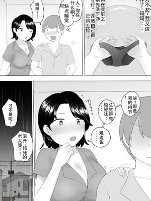 [めいの母] 僕の大好きな地味かーちゃんが性欲に負けてヤリチン同級生の極悪チンポに溺れるまで [老夫个人机翻润色]_09