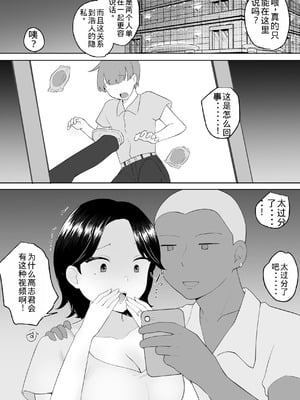 [めいの母] 僕の大好きな地味かーちゃんが性欲に負けてヤリチン同級生の極悪チンポに溺れるまで [老夫个人机翻润色]_15