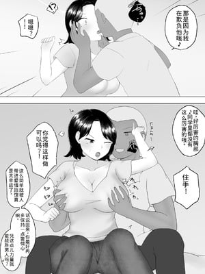 [めいの母] 僕の大好きな地味かーちゃんが性欲に負けてヤリチン同級生の極悪チンポに溺れるまで [老夫个人机翻润色]_16