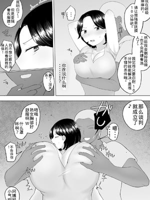 [めいの母] 僕の大好きな地味かーちゃんが性欲に負けてヤリチン同級生の極悪チンポに溺れるまで [老夫个人机翻润色]_17
