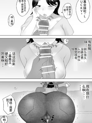 [めいの母] 僕の大好きな地味かーちゃんが性欲に負けてヤリチン同級生の極悪チンポに溺れるまで [老夫个人机翻润色]_23