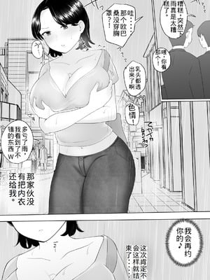 [めいの母] 僕の大好きな地味かーちゃんが性欲に負けてヤリチン同級生の極悪チンポに溺れるまで [老夫个人机翻润色]_32