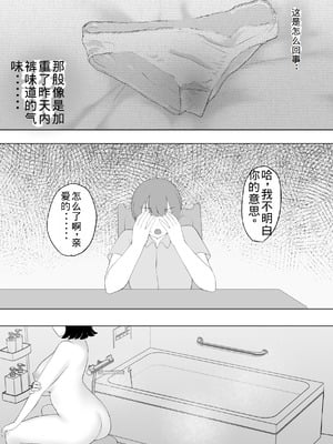 [めいの母] 僕の大好きな地味かーちゃんが性欲に負けてヤリチン同級生の極悪チンポに溺れるまで [老夫个人机翻润色]_36